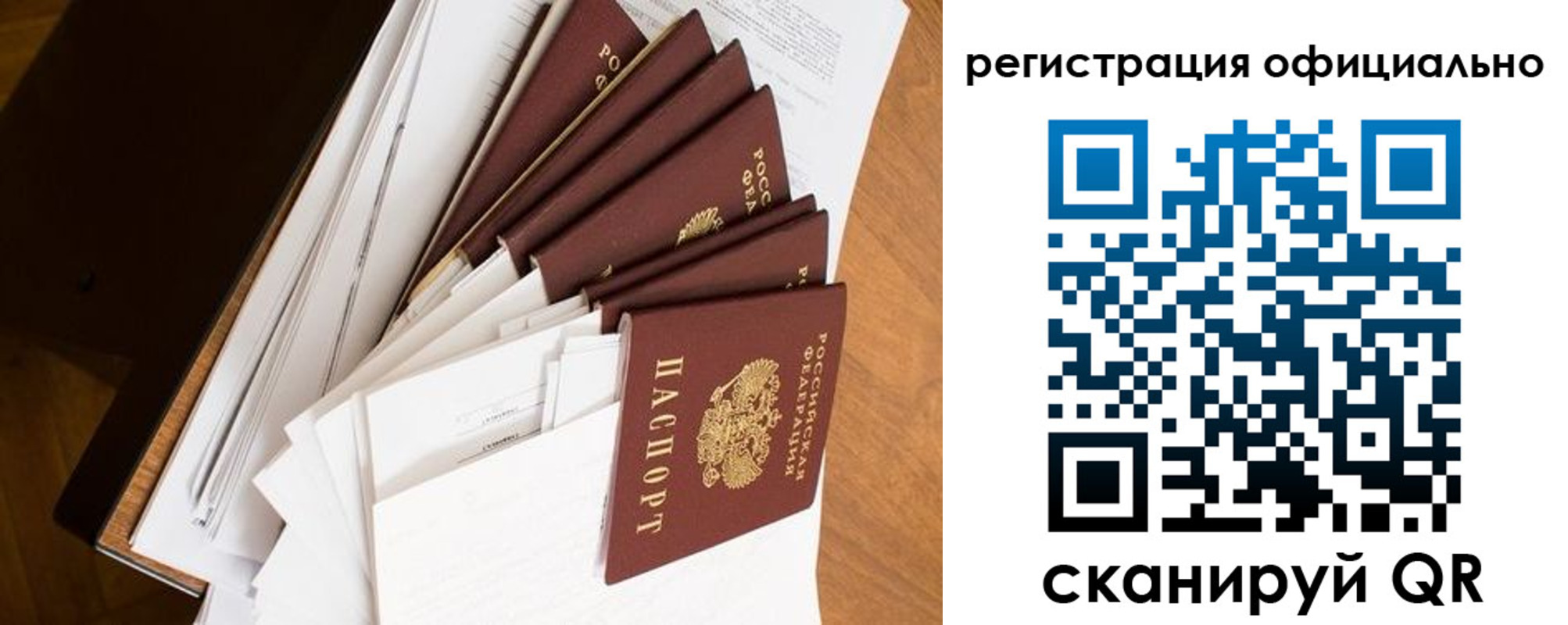 прописка для работы в Миассе