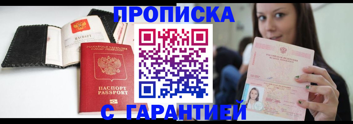 временная регистрация для всех в Миассе