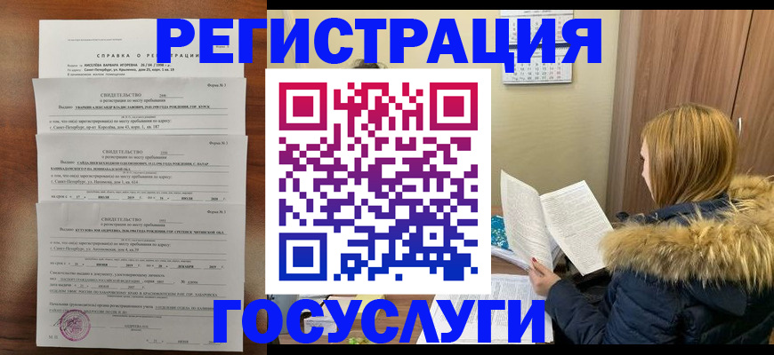 прописка законно в Миассе