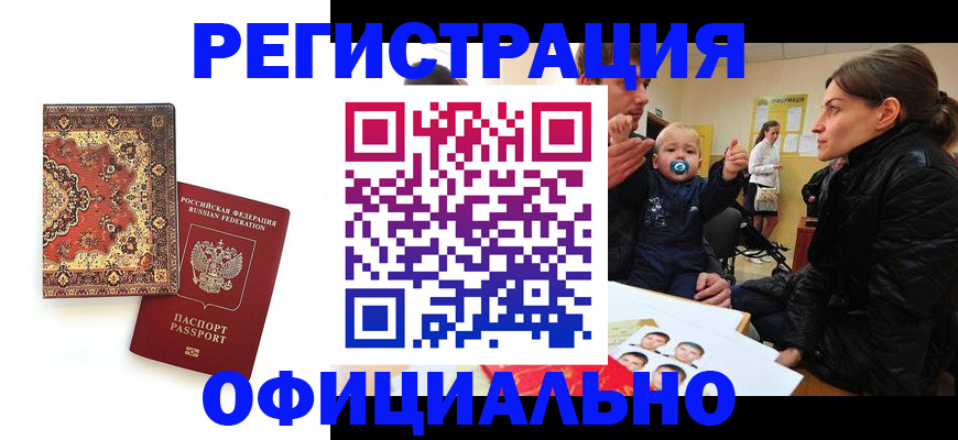 прописка иностранных граждан в Миассе