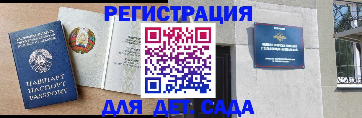 прописка в квартире в Миассе